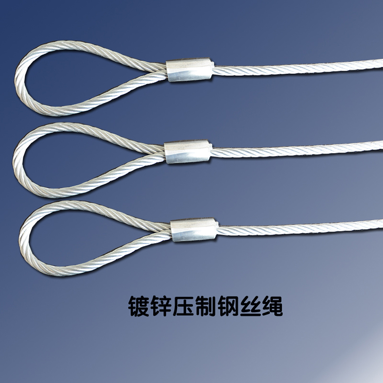 壓制/澆鑄鋼絲繩