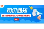 2025年4月第二期價格通知